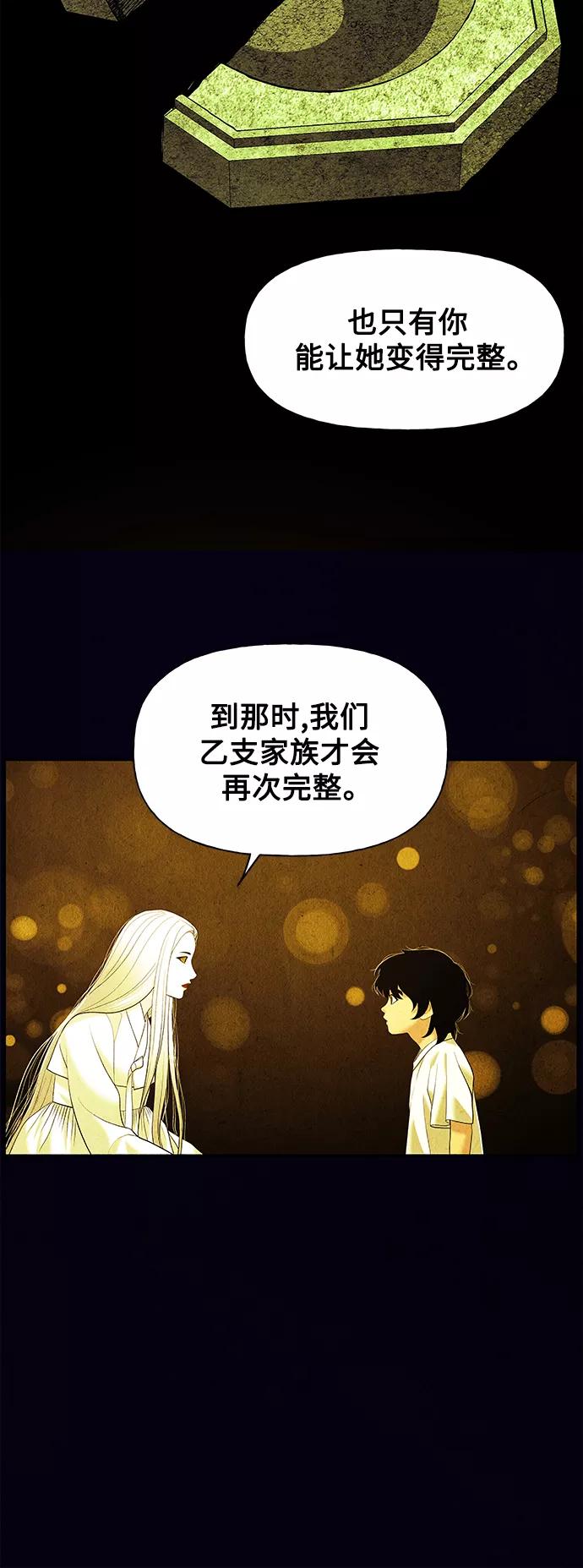 《未来的古董店》[第61话] 都市行（4） 第45页