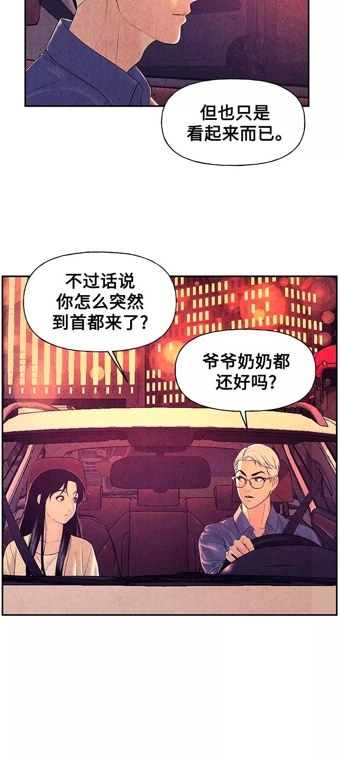 《未来的古董店》[第61话] 都市行（4） 第15页