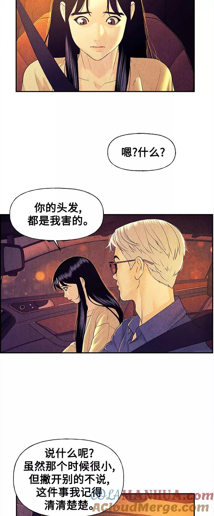 《未来的古董店》[第61话] 都市行（4） 第22页