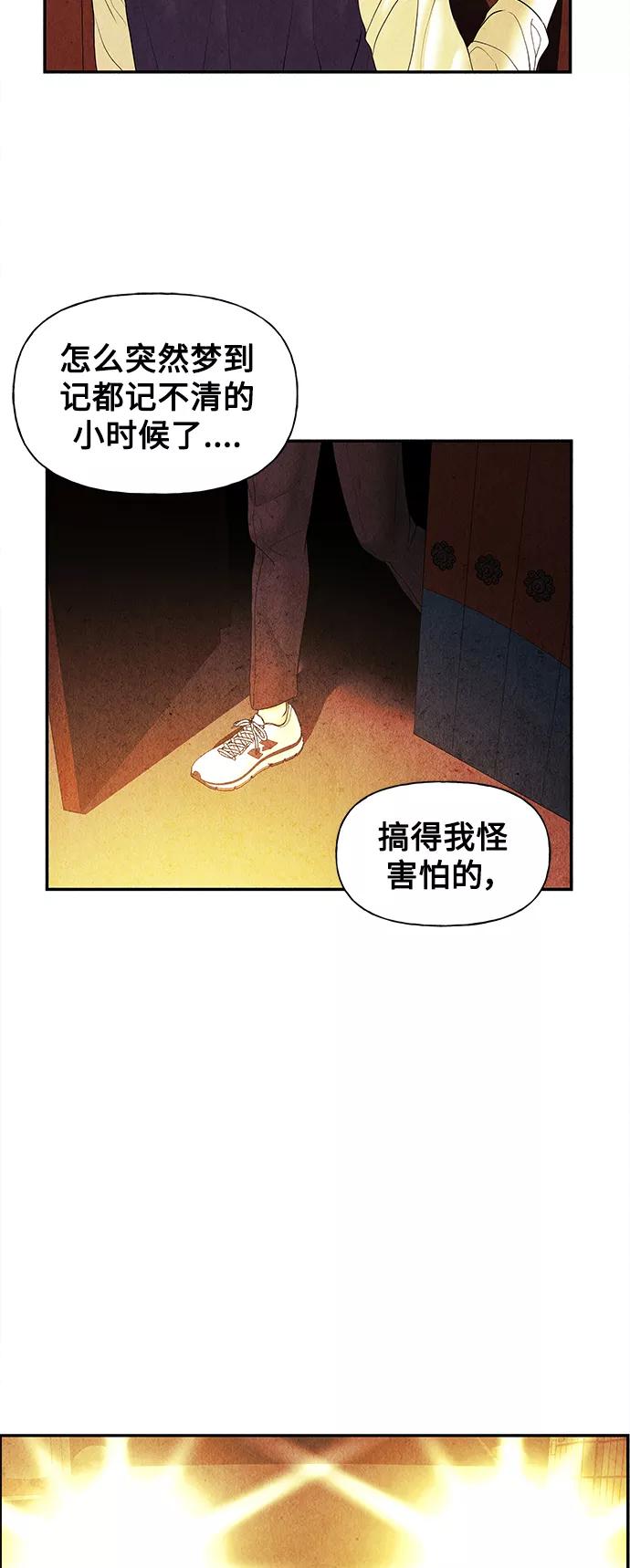 《未来的古董店》[第61话] 都市行（4） 第60页