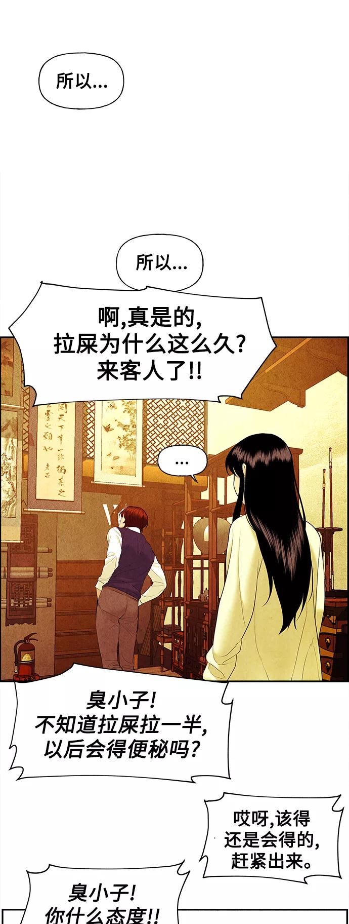 《未来的古董店》[第62话] 都市行（5） 第35页