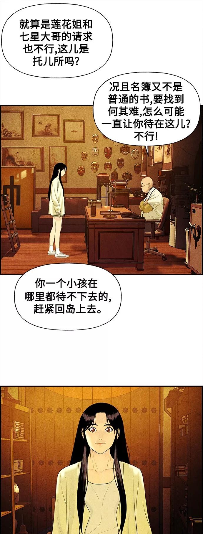 《未来的古董店》[第62话] 都市行（5） 第47页