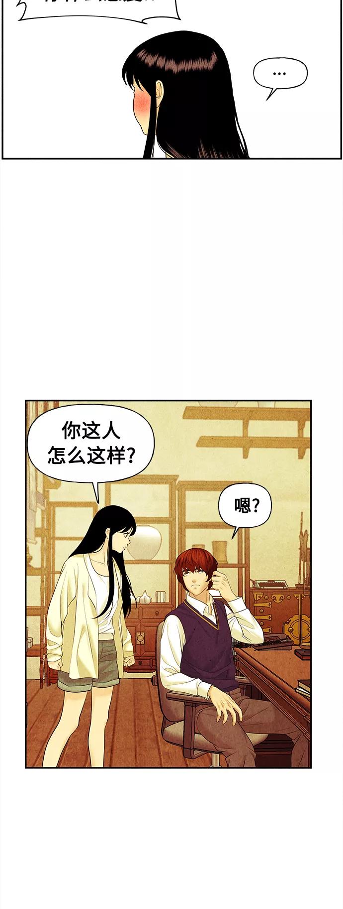 《未来的古董店》[第62话] 都市行（5） 第36页