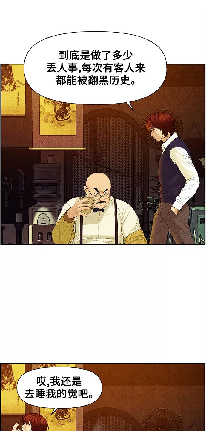 《未来的古董店》[第62话] 都市行（5） 第51页