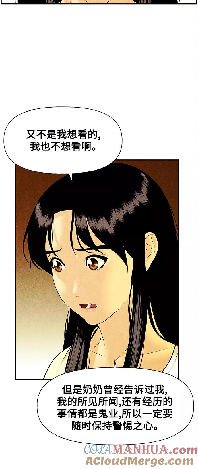 《未来的古董店》[第62话] 都市行（5） 第34页