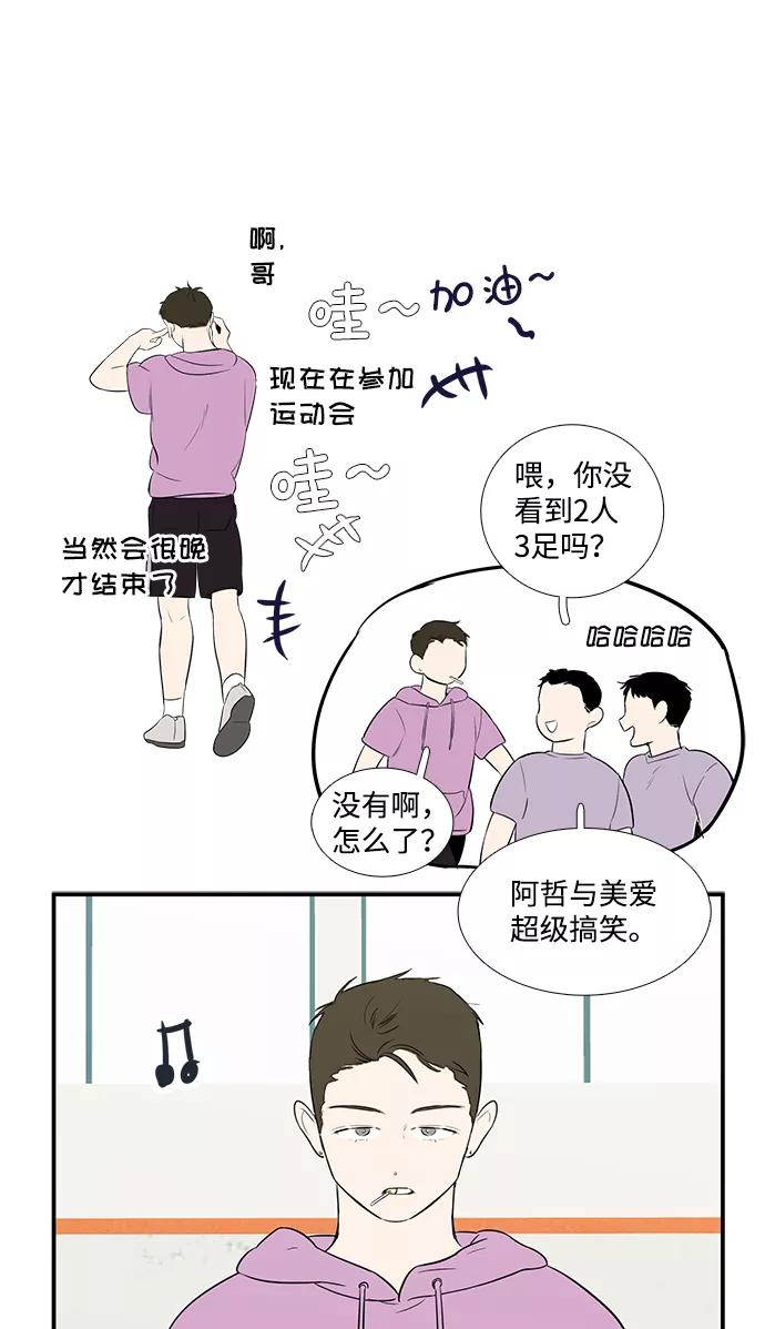 世纪末青苹果补习班 - 第65话 - 第95张图