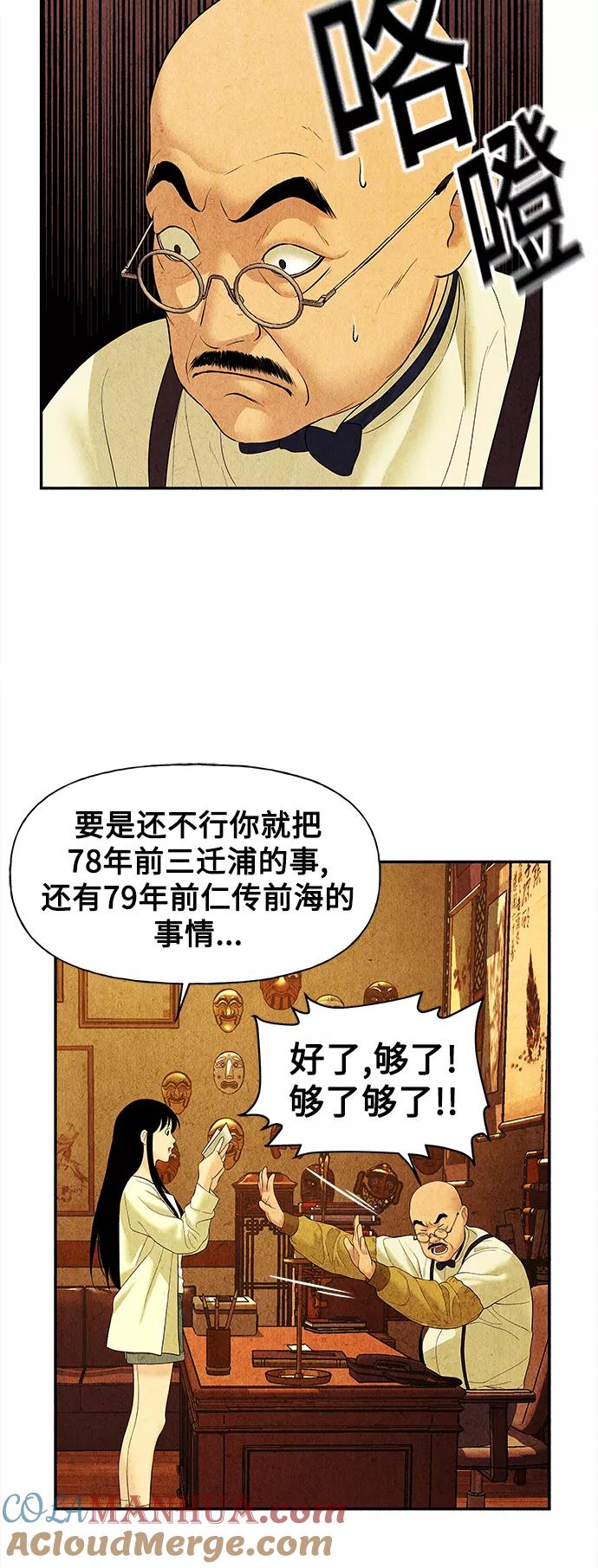 《未来的古董店》[第62话] 都市行（5） 第49页