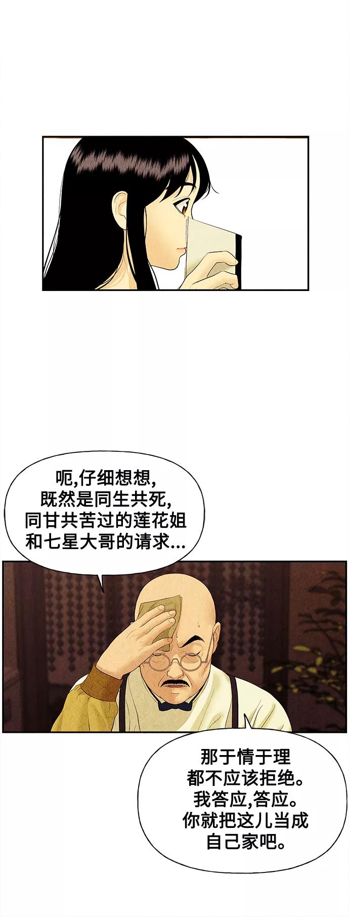 《未来的古董店》[第62话] 都市行（5） 第50页