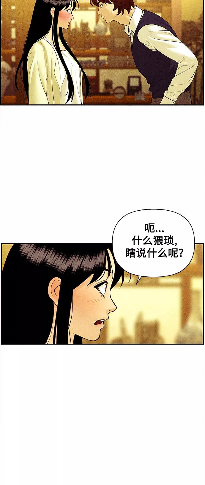 《未来的古董店》[第62话] 都市行（5） 第32页