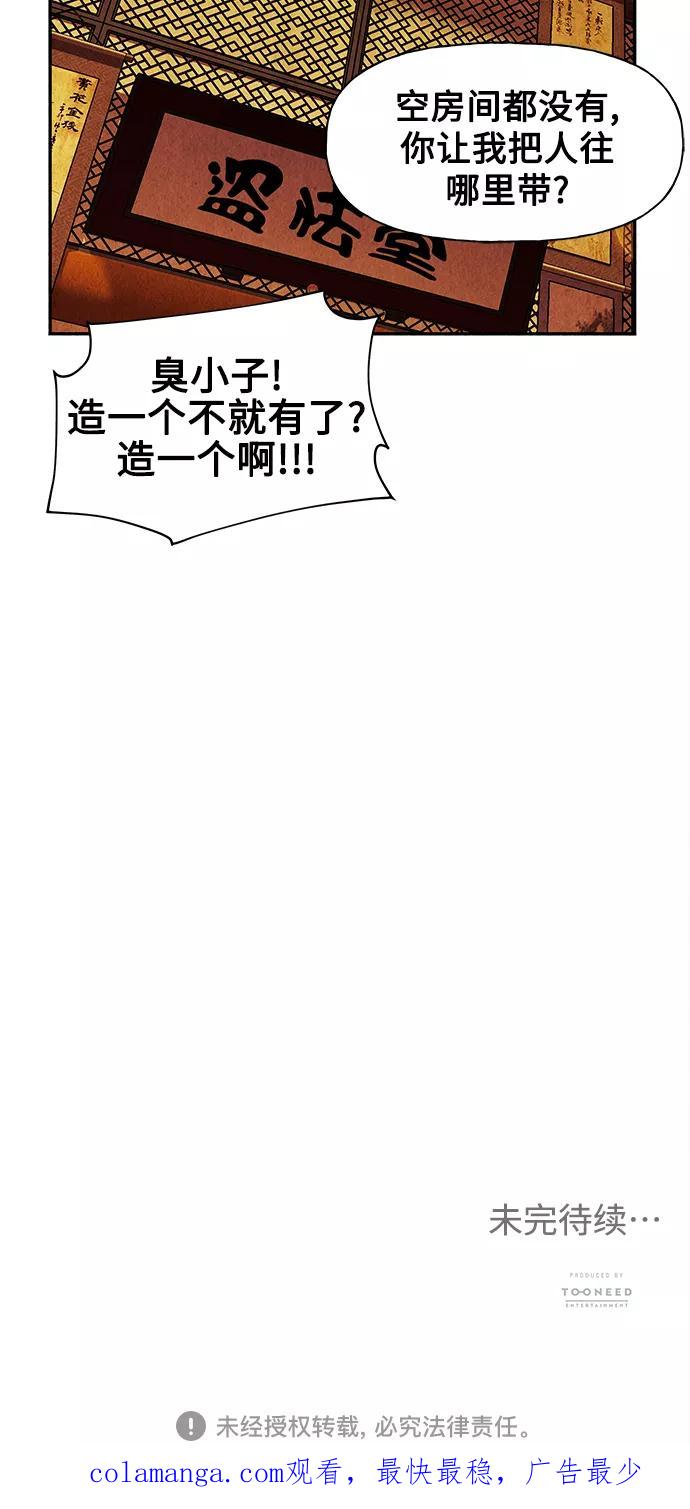 《未来的古董店》[第62话] 都市行（5） 第53页