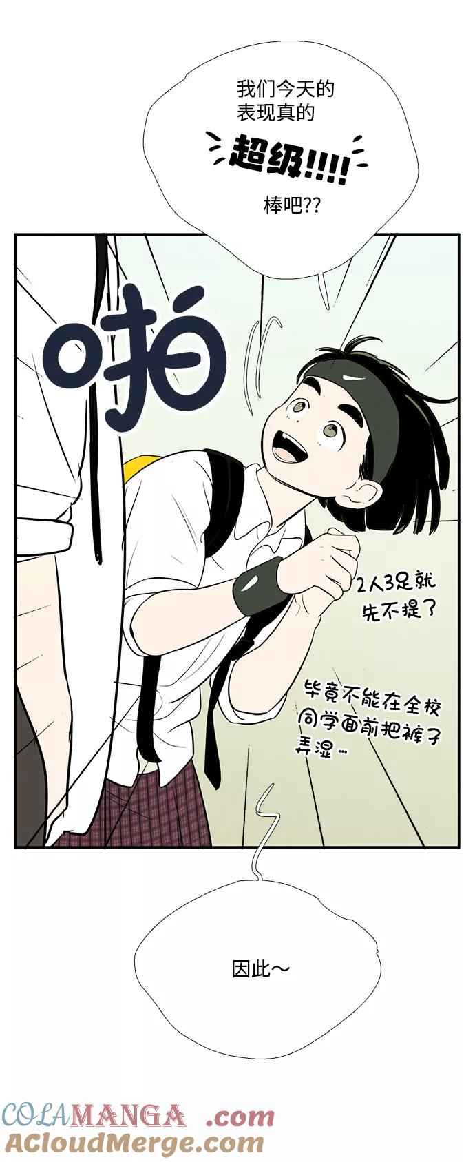 世纪末青苹果补习班 - 第65话 - 第125张图