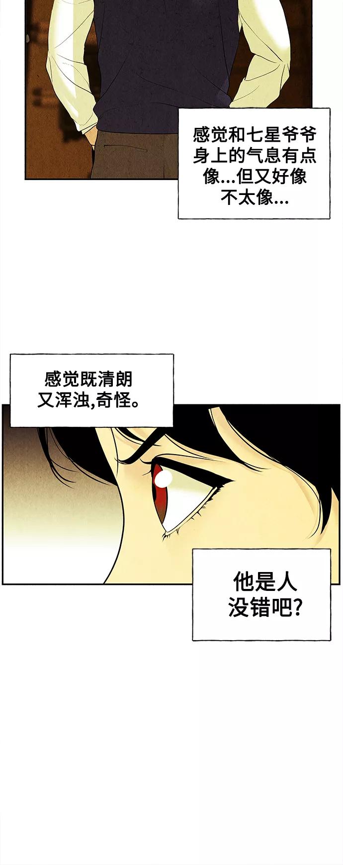 《未来的古董店》[第62话] 都市行（5） 第30页