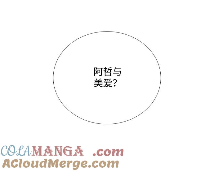 世纪末青苹果补习班 - 第65话 - 第97张图