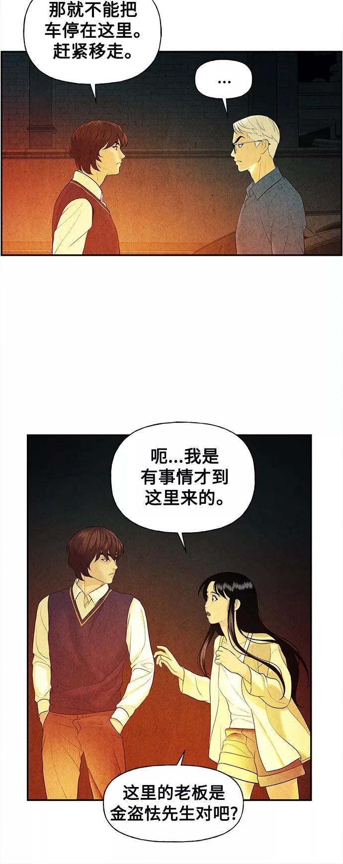 《未来的古董店》[第62话] 都市行（5） 第17页