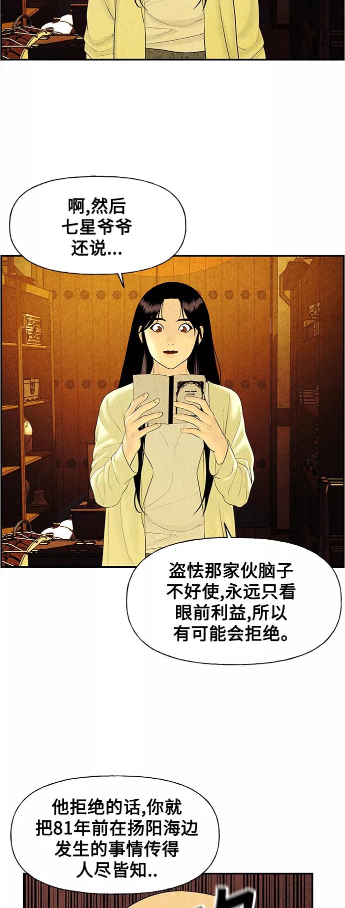 《未来的古董店》[第62话] 都市行（5） 第48页