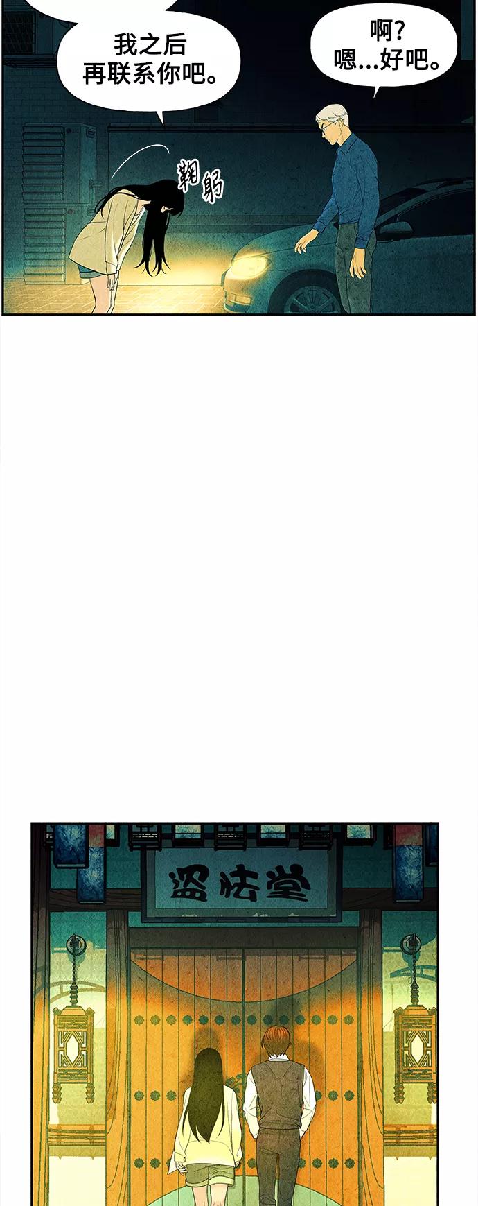《未来的古董店》[第62话] 都市行（5） 第20页