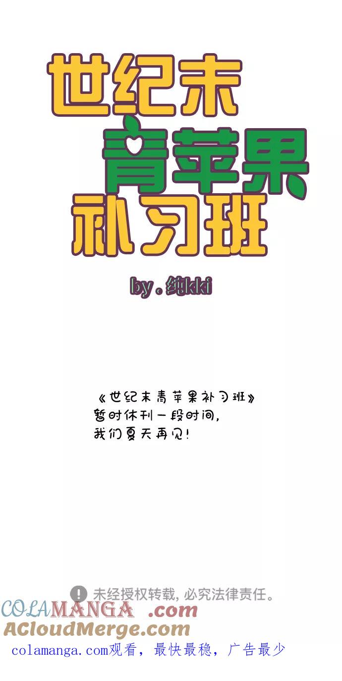 世纪末青苹果补习班 - 第65话 - 第165张图