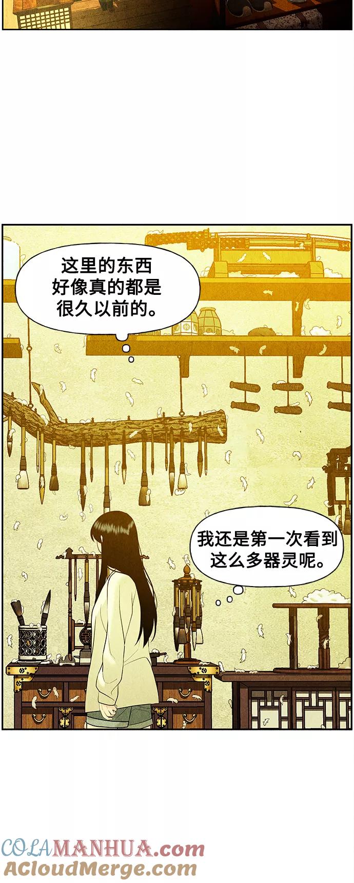 《未来的古董店》[第62话] 都市行（5） 第25页
