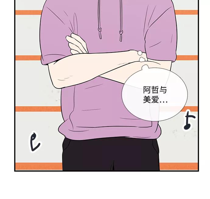 世纪末青苹果补习班 - 第65话 - 第96张图