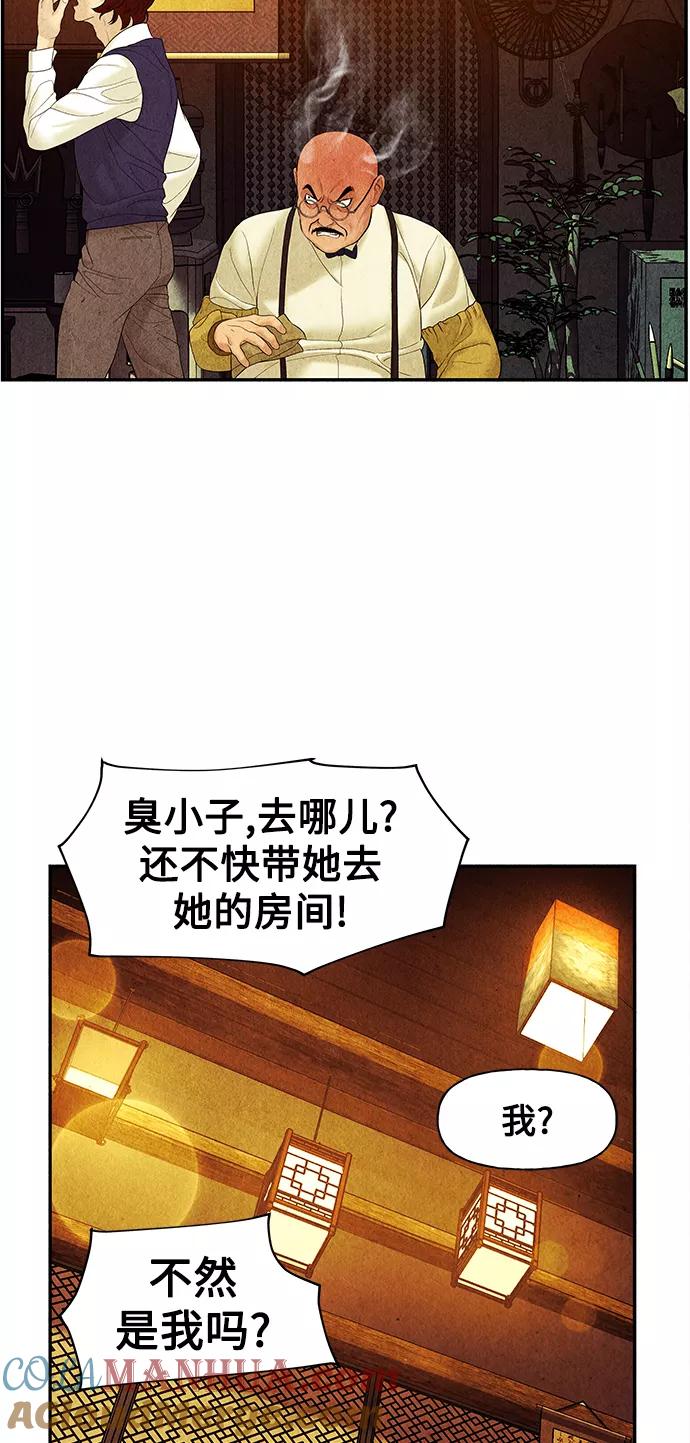《未来的古董店》[第62话] 都市行（5） 第52页