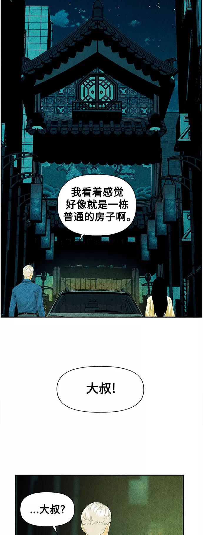 《未来的古董店》[第62话] 都市行（5） 第11页