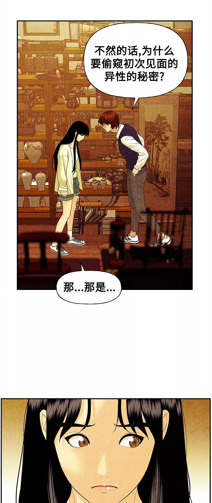 《未来的古董店》[第62话] 都市行（5） 第33页