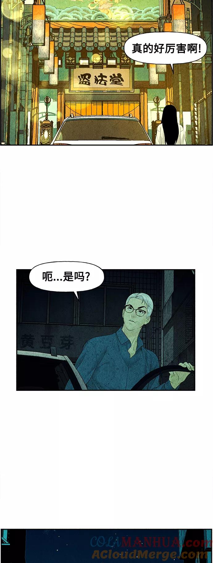 《未来的古董店》[第62话] 都市行（5） 第10页