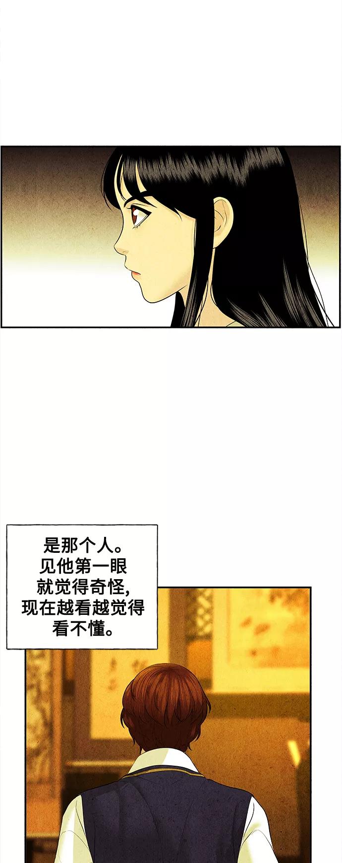 《未来的古董店》[第62话] 都市行（5） 第29页