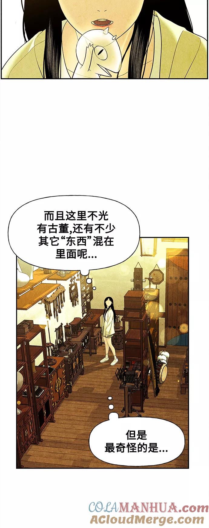 《未来的古董店》[第62话] 都市行（5） 第28页