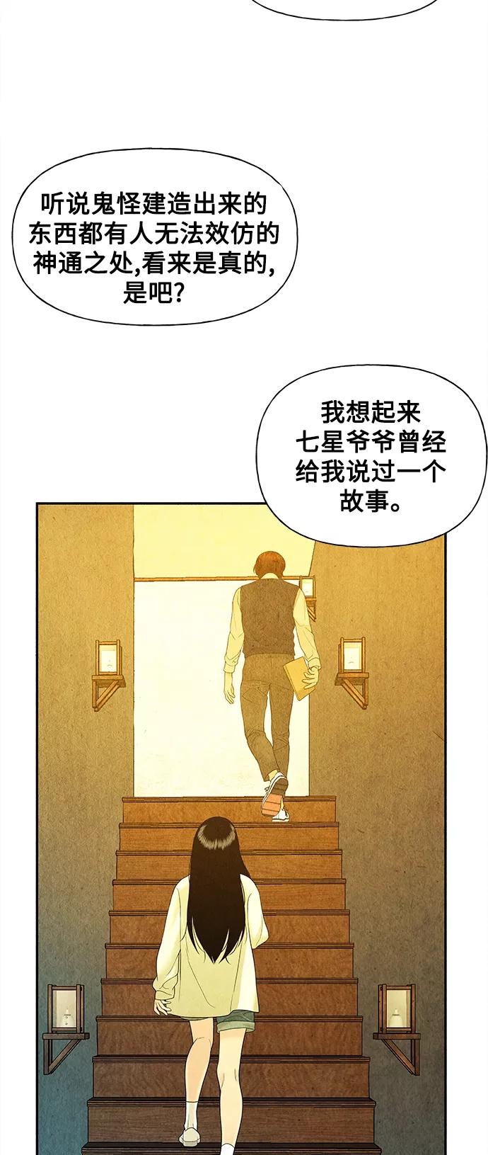 《未来的古董店》[第63话] 都市行（完） 第3页
