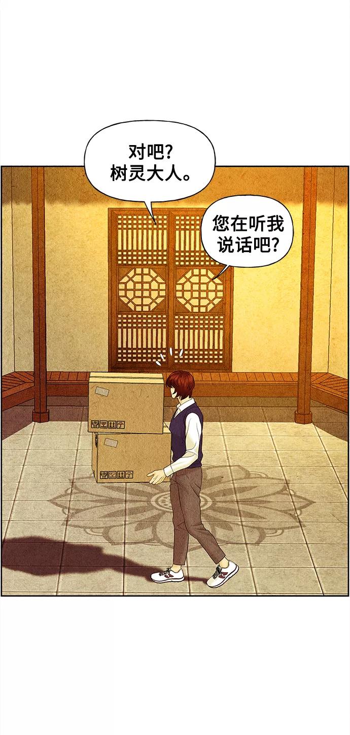 《未来的古董店》[第63话] 都市行（完） 第45页