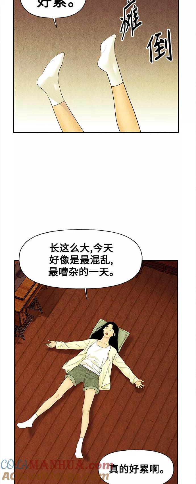 《未来的古董店》[第63话] 都市行（完） 第52页