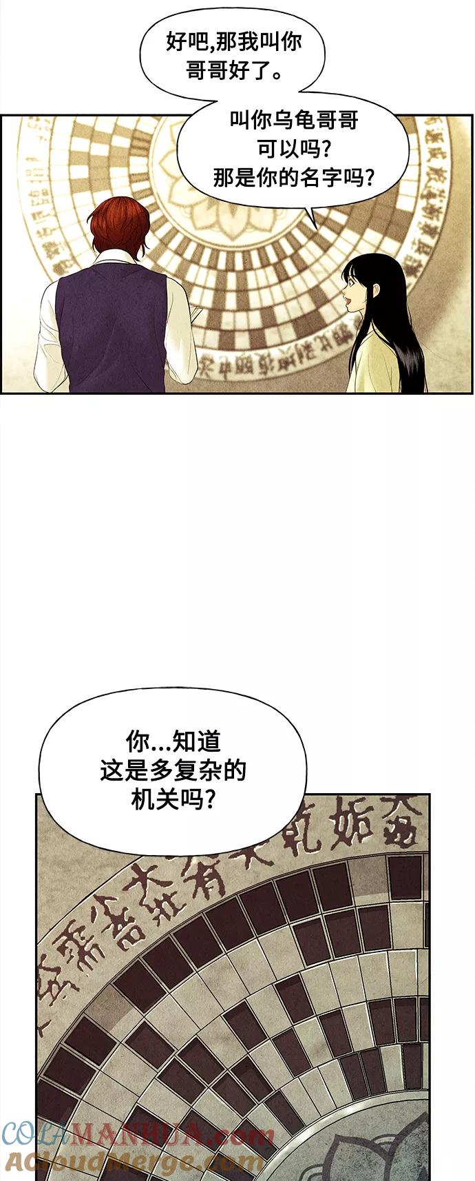 《未来的古董店》[第63话] 都市行（完） 第7页