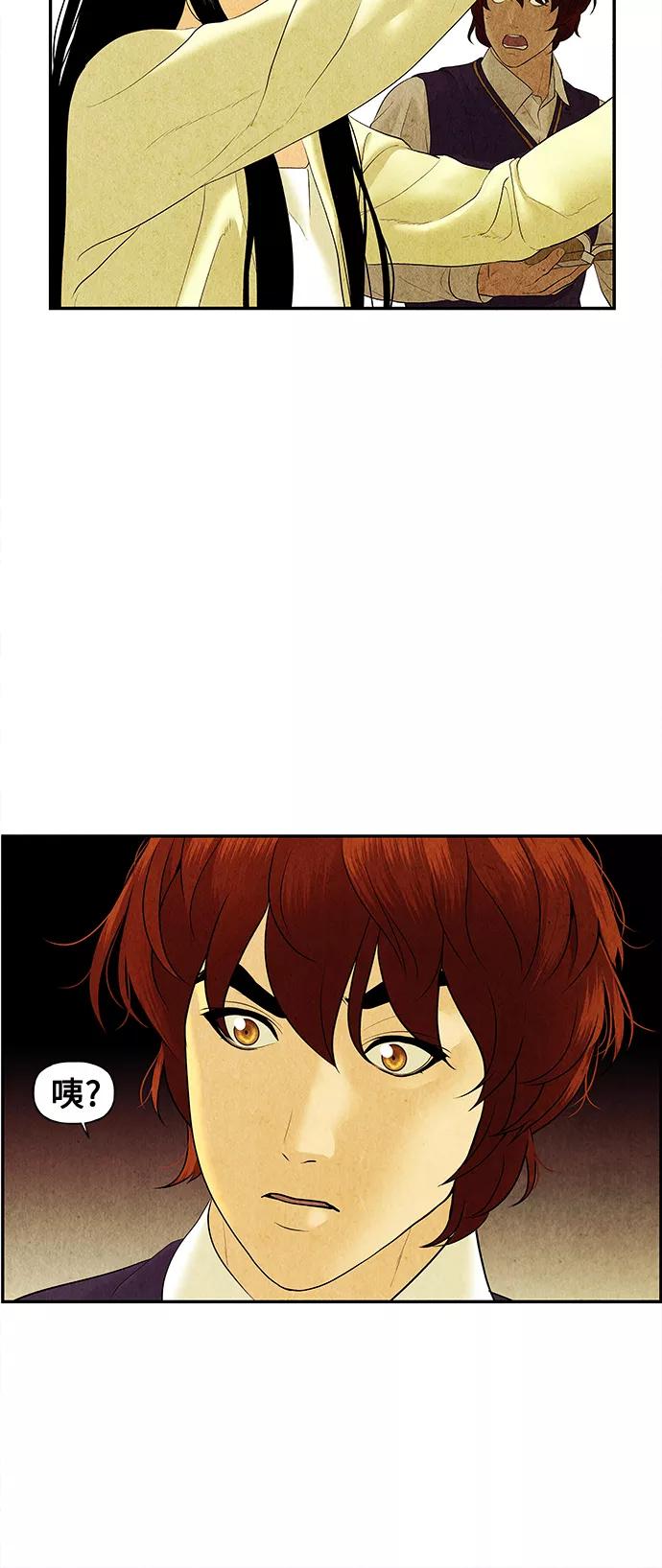 《未来的古董店》[第63话] 都市行（完） 第14页
