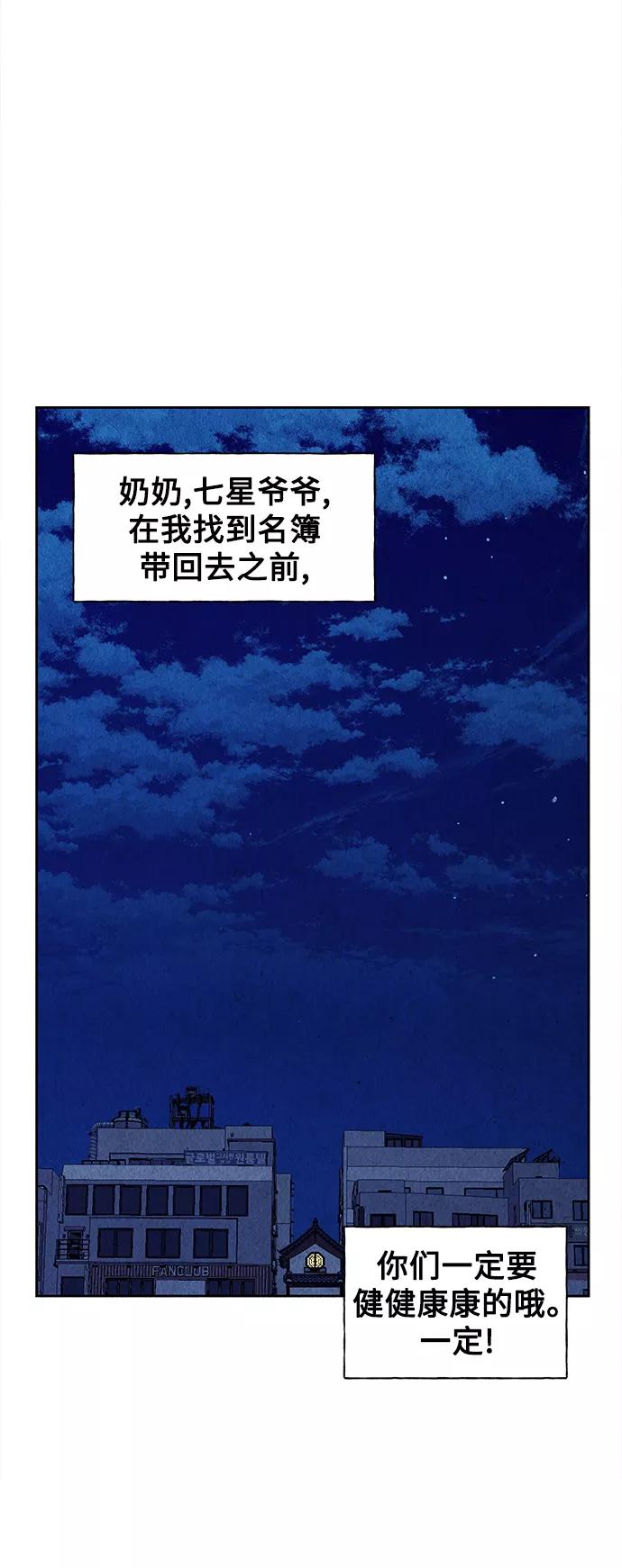 《未来的古董店》[第63话] 都市行（完） 第54页
