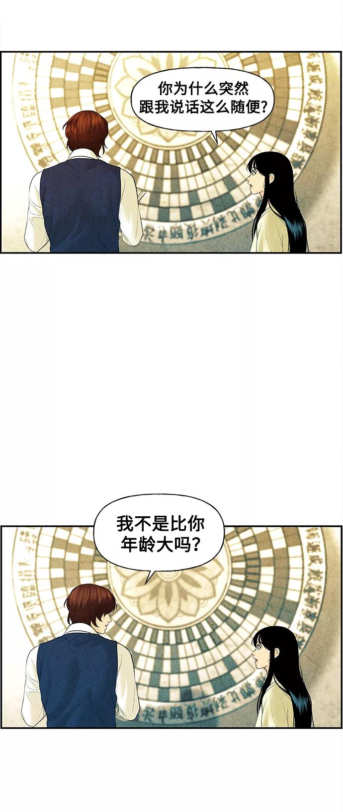 《未来的古董店》[第63话] 都市行（完） 第6页