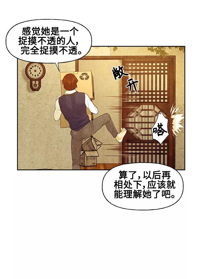 《未来的古董店》[第63话] 都市行（完） 第47页