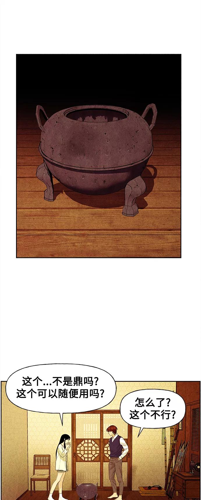 《未来的古董店》[第63话] 都市行（完） 第42页