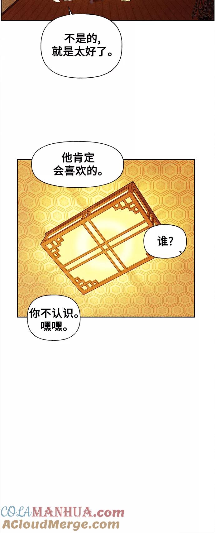 《未来的古董店》[第63话] 都市行（完） 第43页