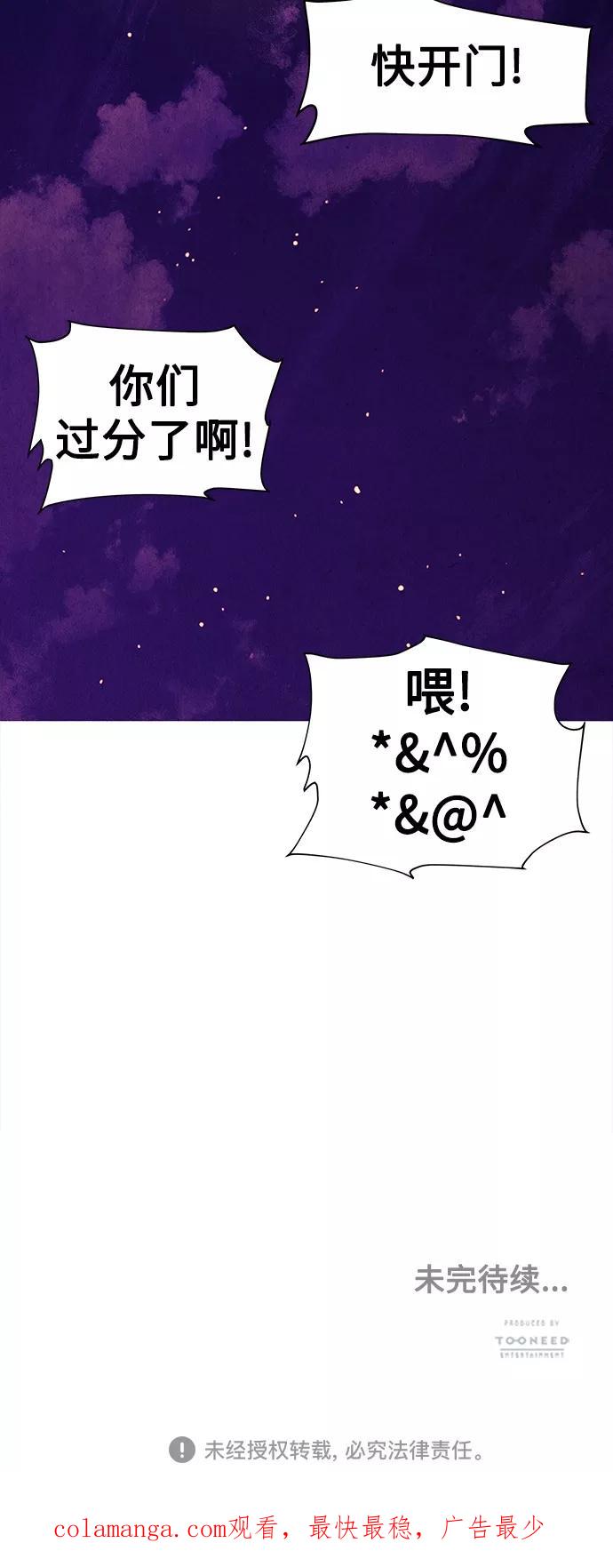 《未来的古董店》[第63话] 都市行（完） 第60页