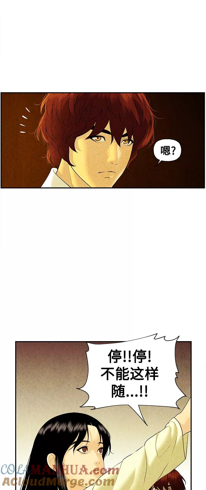 《未来的古董店》[第63话] 都市行（完） 第13页