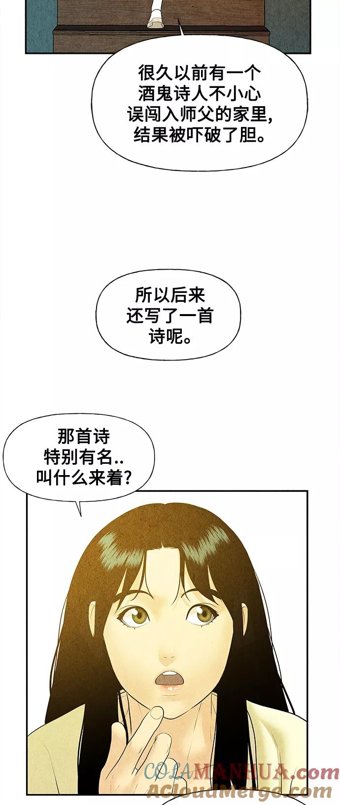 《未来的古董店》[第63话] 都市行（完） 第4页