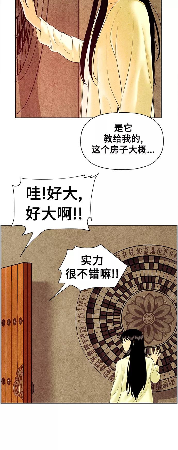 《未来的古董店》[第63话] 都市行（完） 第23页