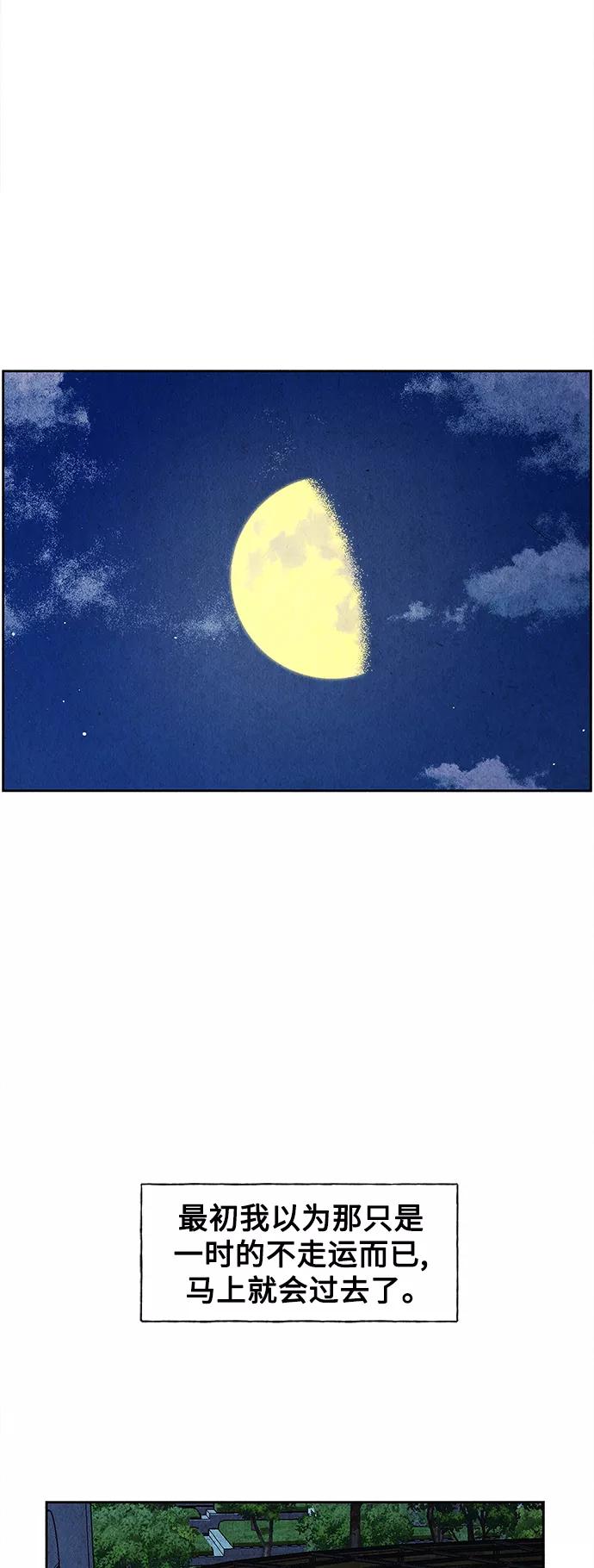 《未来的古董店》[第64话] 暗画（1） 第32页