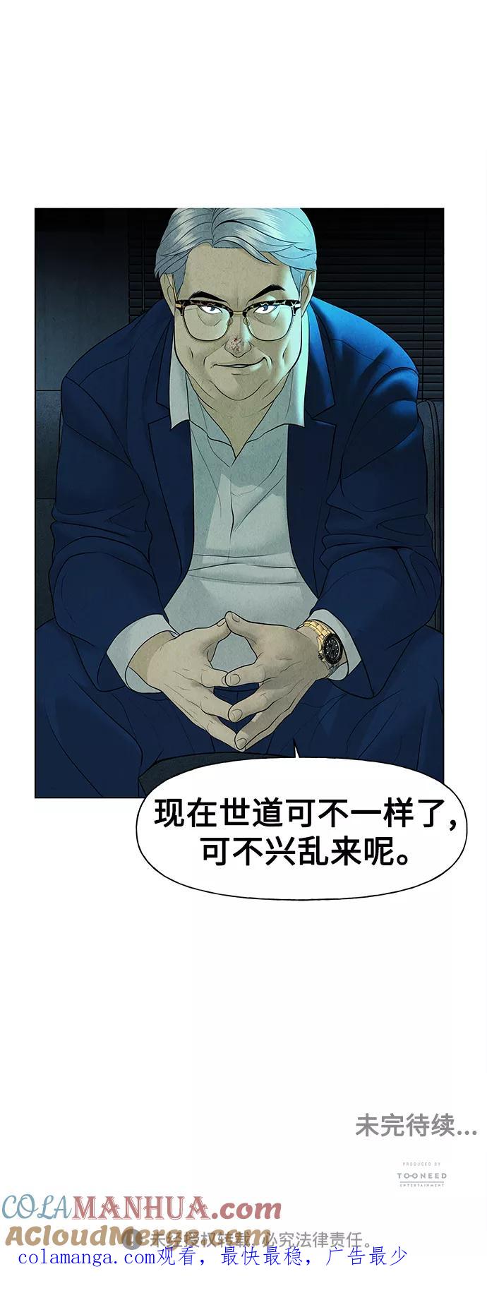 《未来的古董店》[第64话] 暗画（1） 第61页