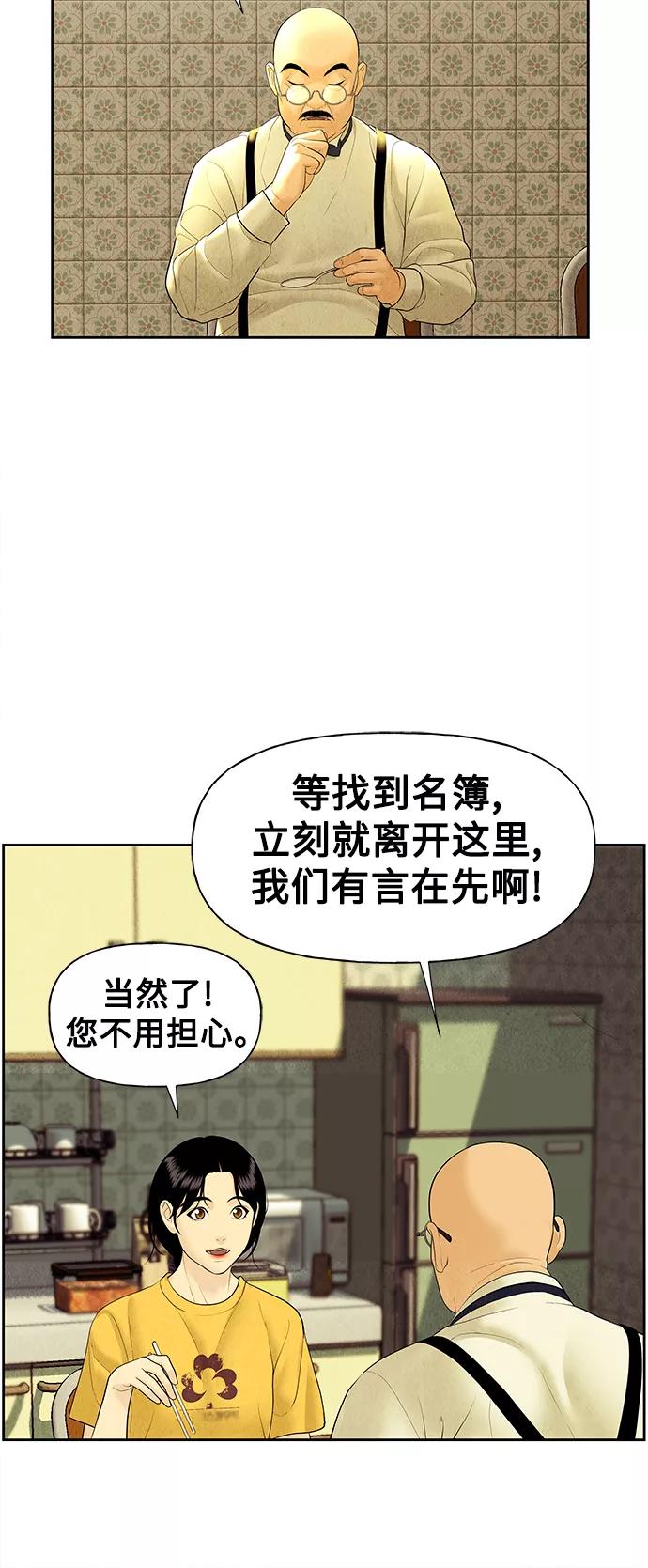 《未来的古董店》[第64话] 暗画（1） 第12页