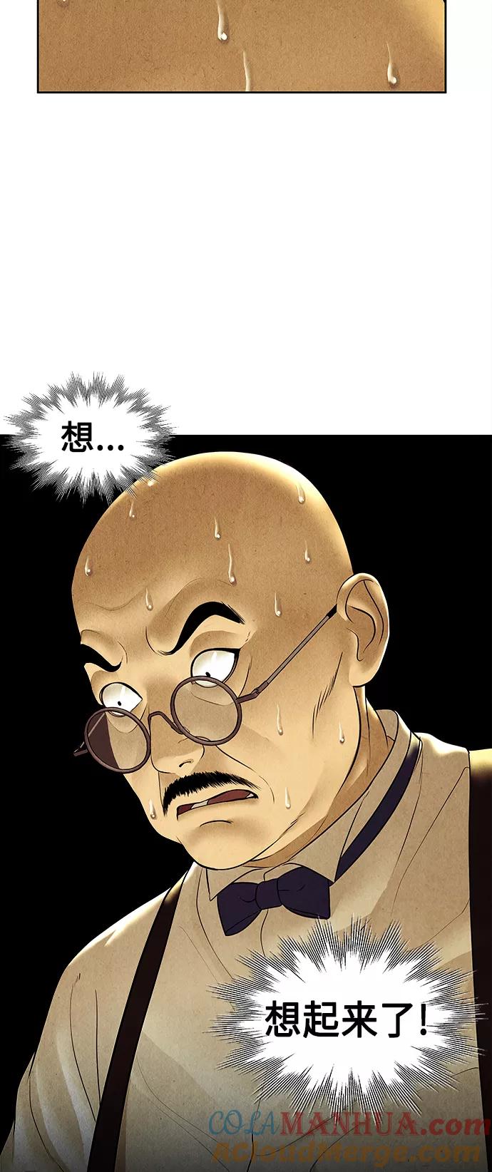 《未来的古董店》[第64话] 暗画（1） 第16页