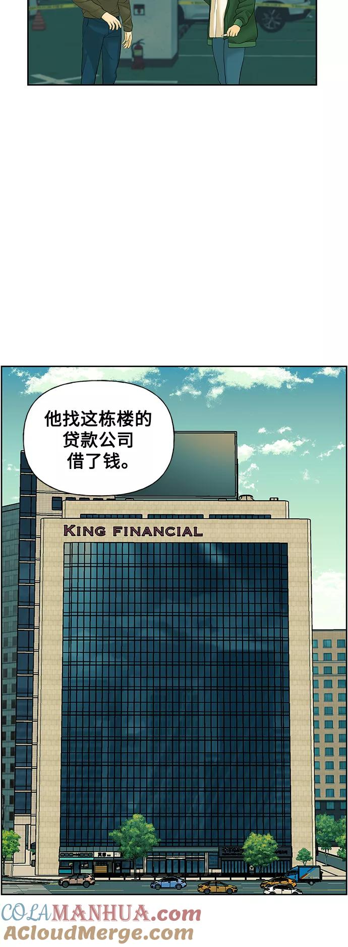 《未来的古董店》[第64话] 暗画（1） 第55页
