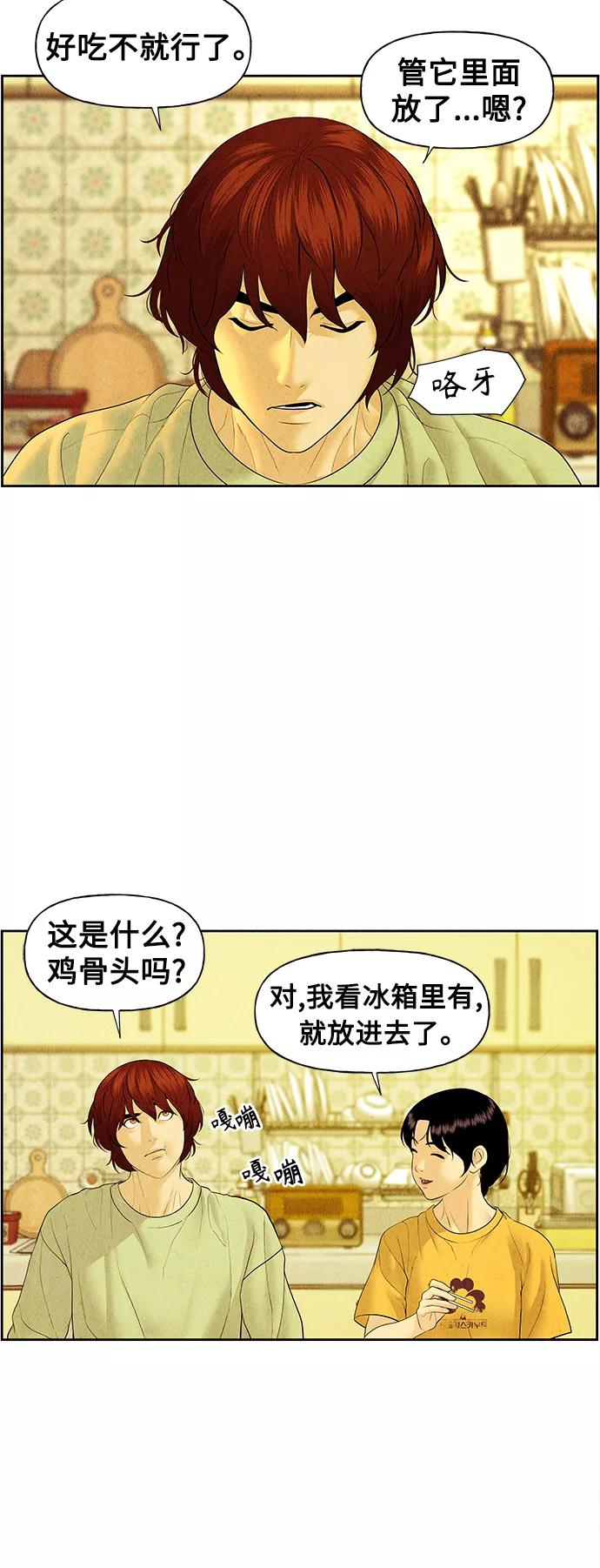《未来的古董店》[第64话] 暗画（1） 第20页