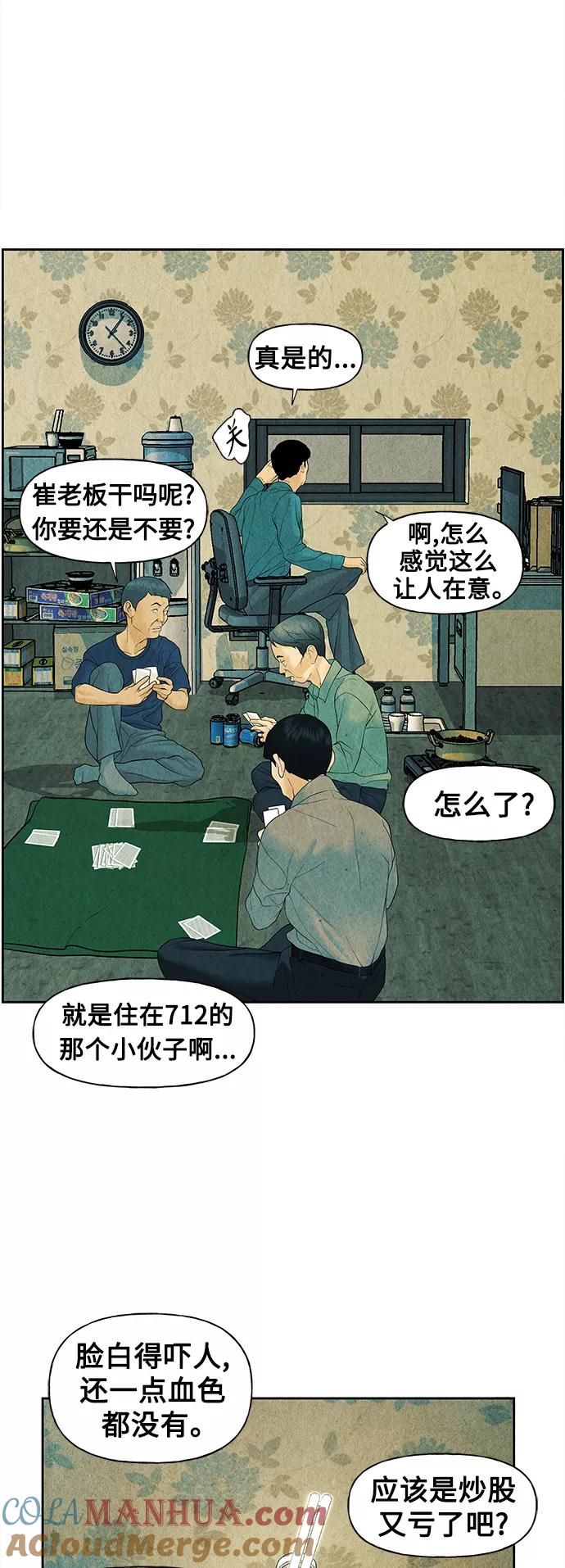 《未来的古董店》[第64话] 暗画（1） 第28页